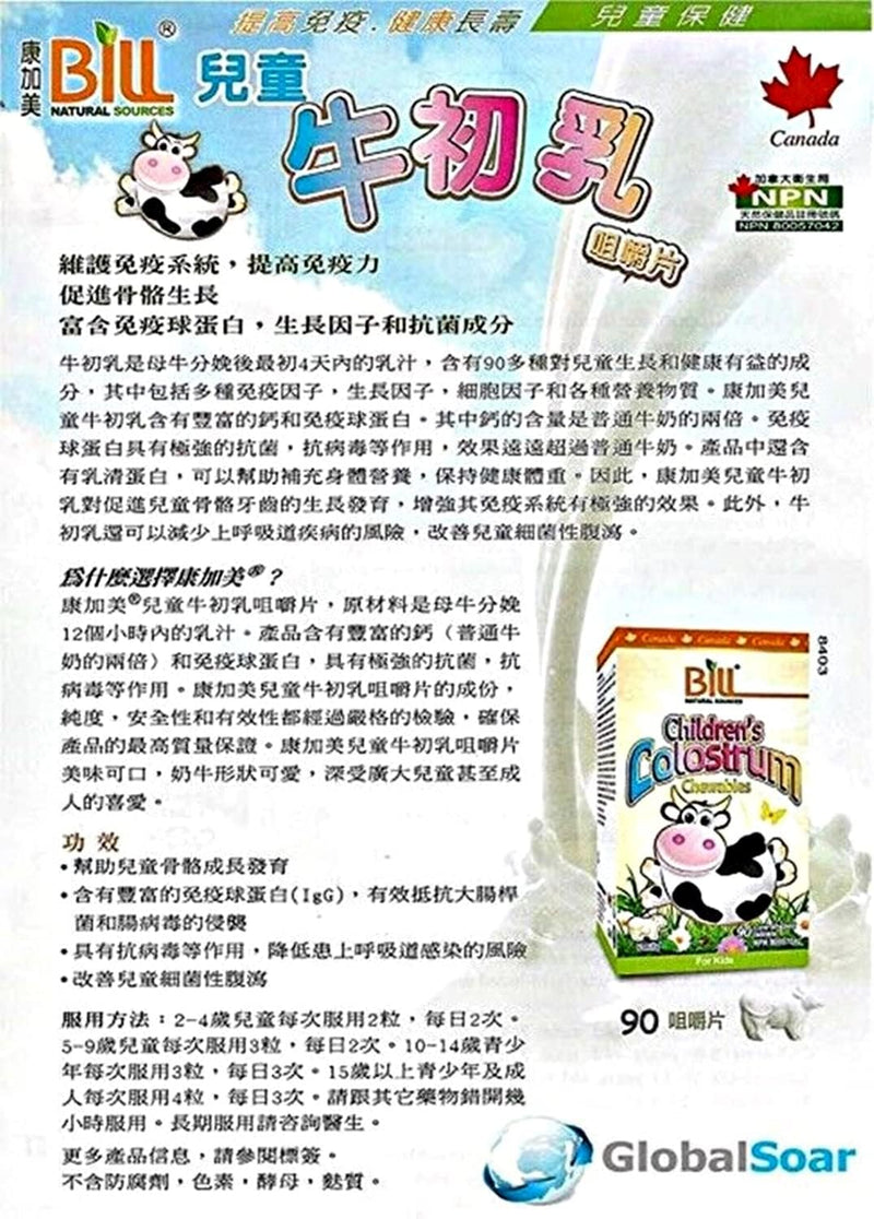 bill-beauty-childrens-colostrum-90-chewables-4.jpg